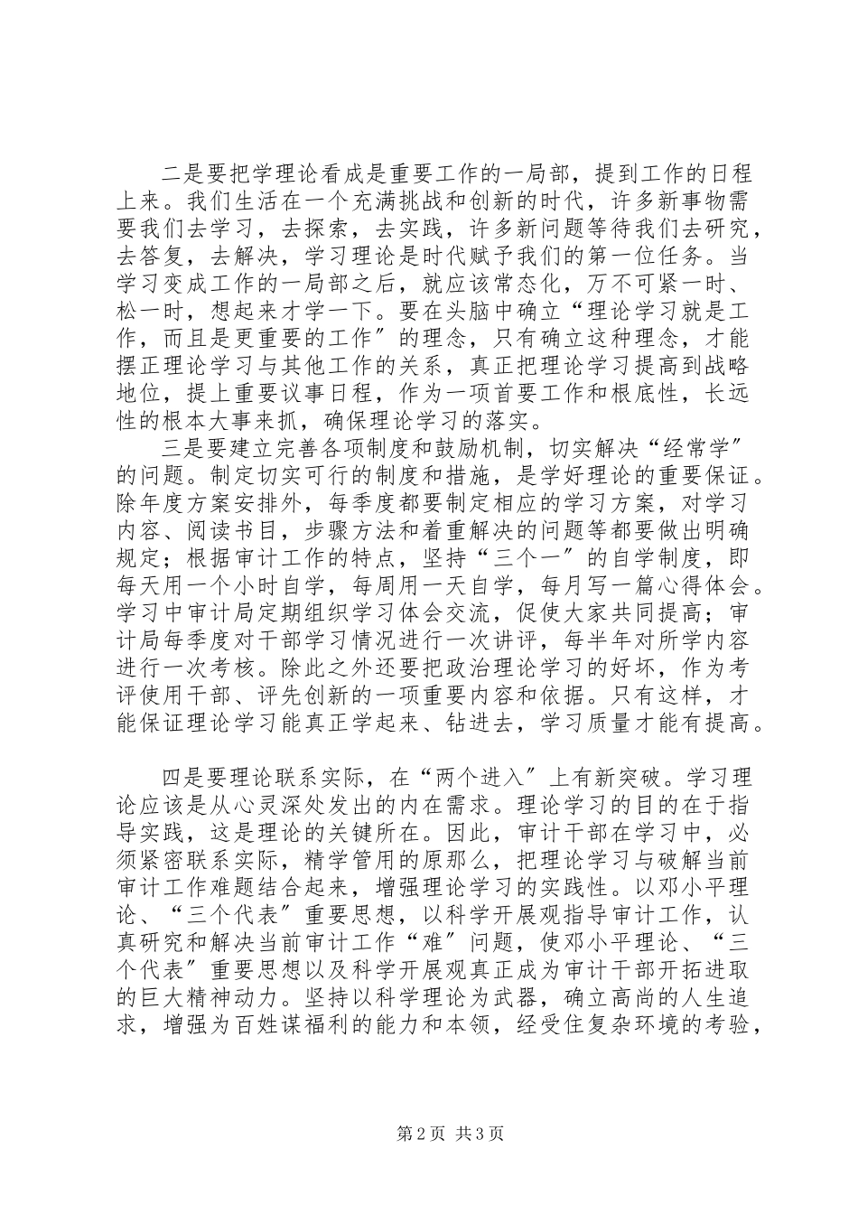 2023年影响基层审计干部理论学习的症结及对策.docx_第2页