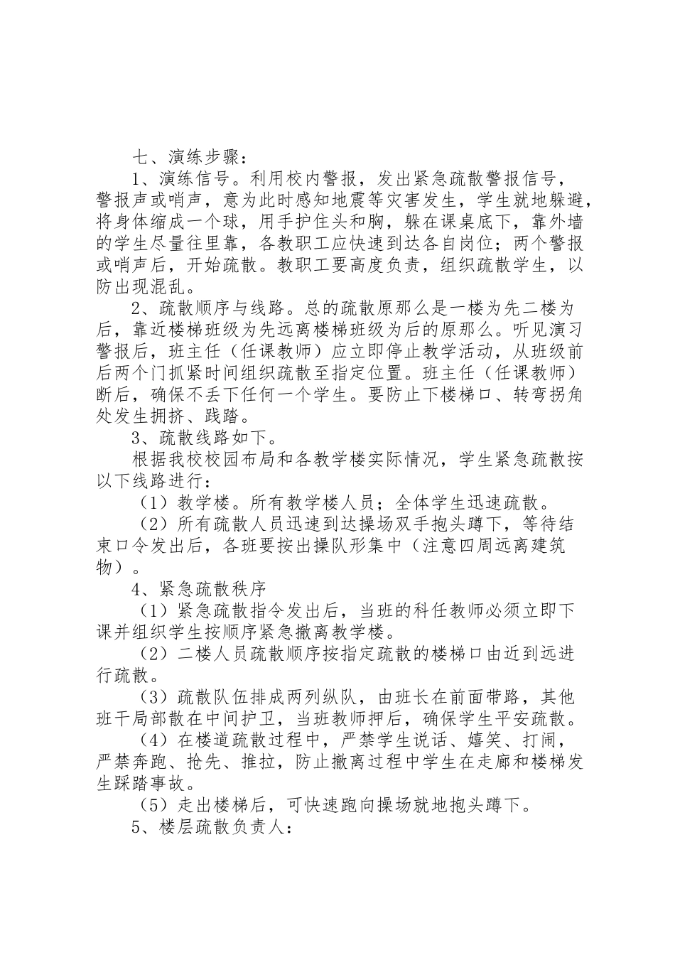 2023年城厢小学年消防紧急疏散演练方案 2.doc_第2页