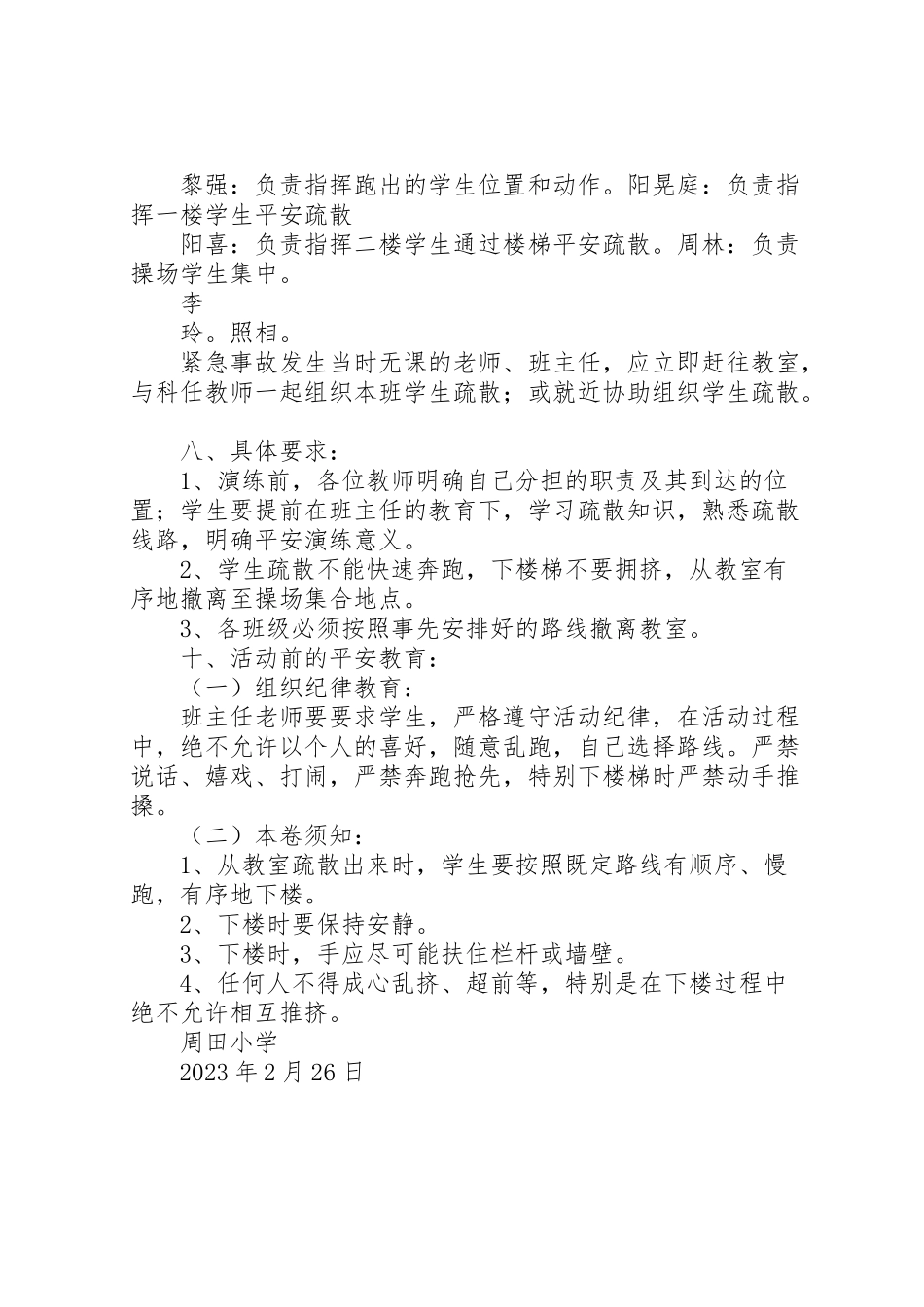 2023年城厢小学年消防紧急疏散演练方案 2.doc_第3页