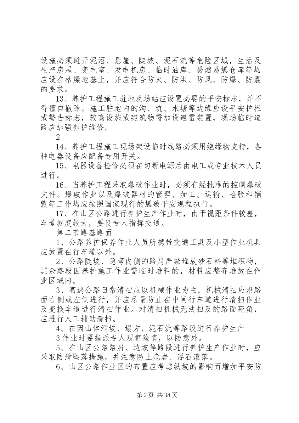 2023年公路养护安全规范.docx_第2页