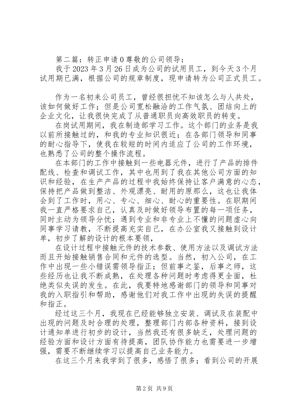 2023年转正申请0大全.docx_第2页