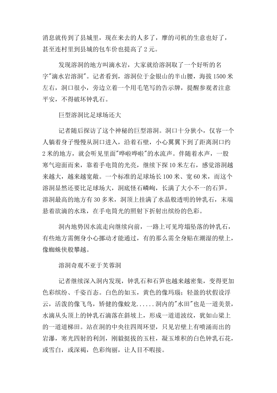 2023年探秘重庆彭水县走马乡金银山溶洞群.docx_第2页