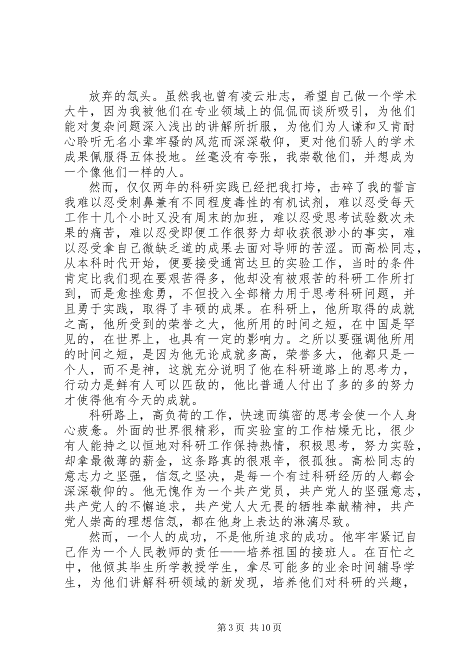 2023年《践行群众路线的好榜样》重道之师《高松》观后感2篇新编.docx_第3页