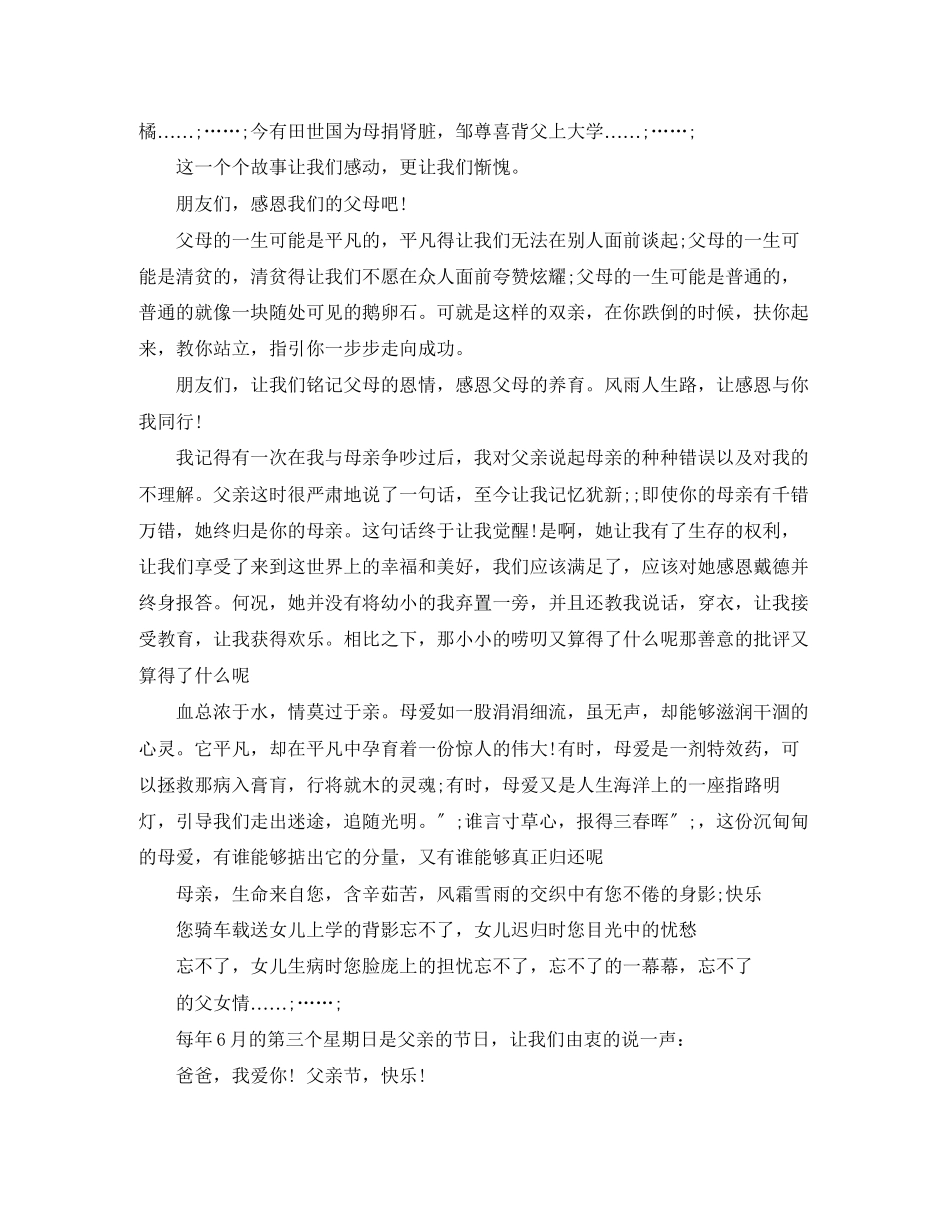 2023年父爱与母爱演讲稿.docx_第2页