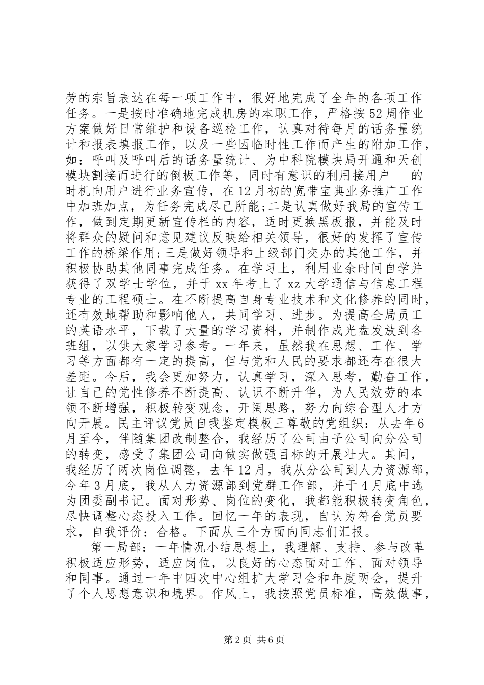 2023年民主评议党员自评材料.docx_第2页