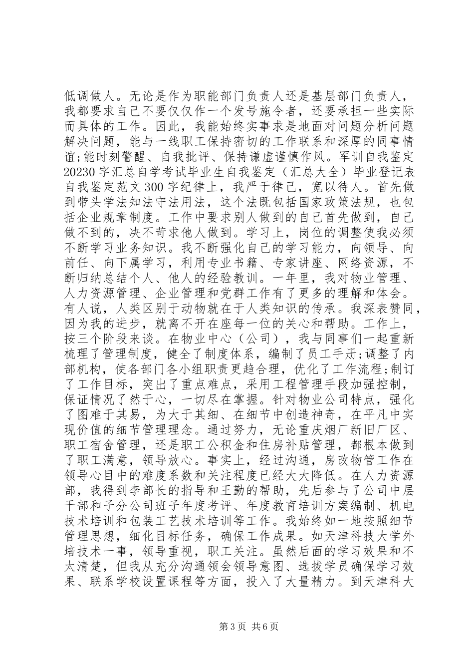 2023年民主评议党员自评材料.docx_第3页