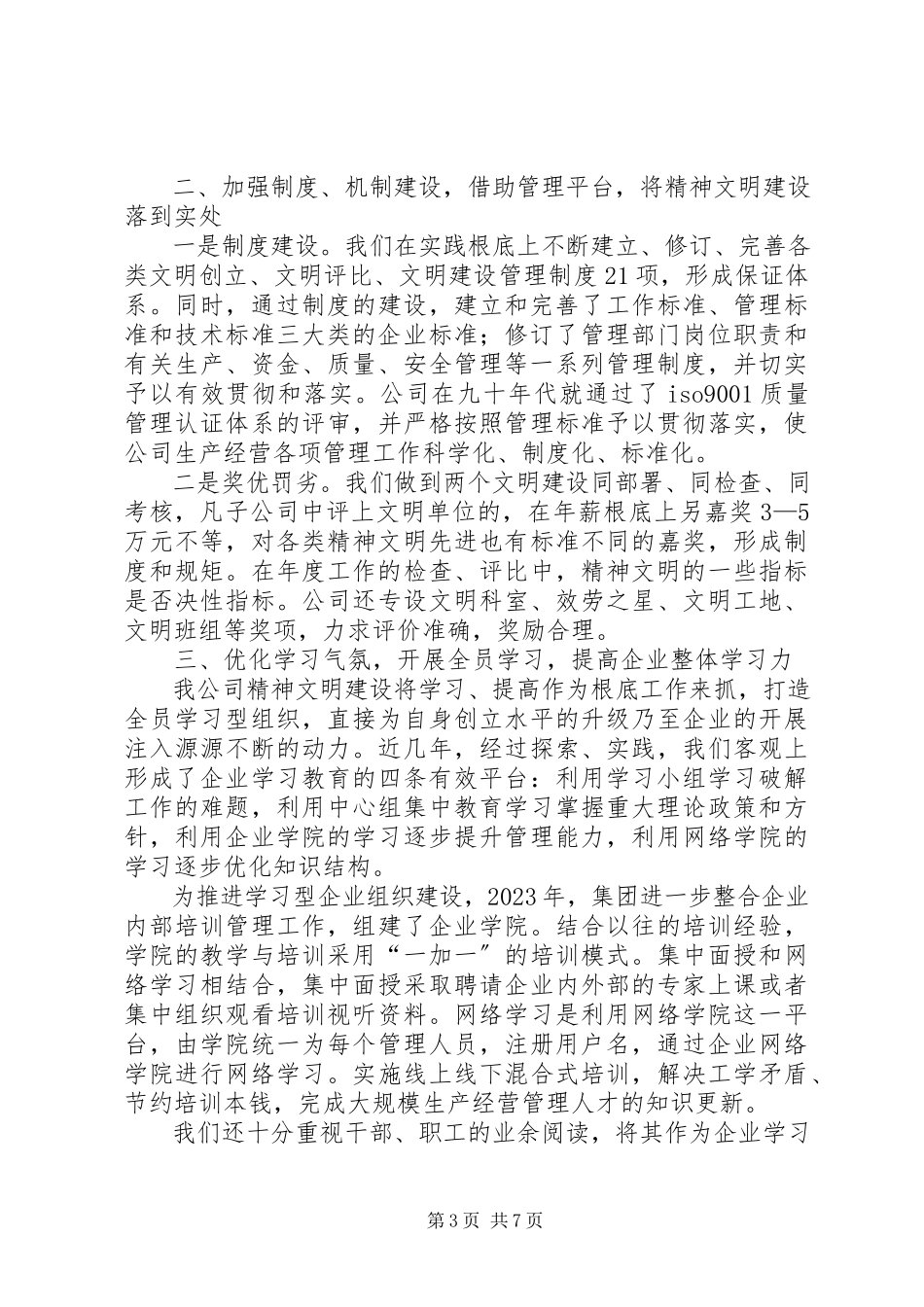 2023年XX企业精神文明建设工作总结.docx_第3页