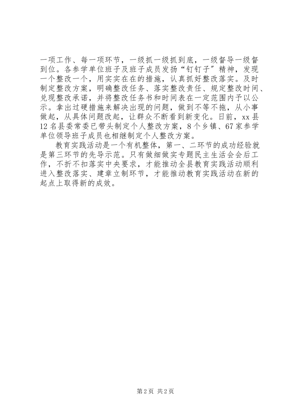 2023年民主生活会会后工作措施.docx_第2页