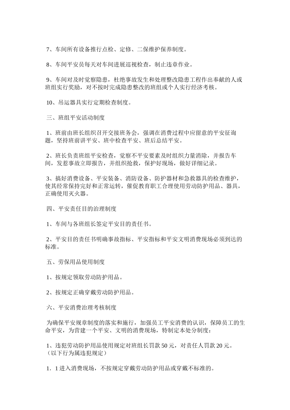 2023年安全生ۥ产管理制度及处罚条例.docx_第2页