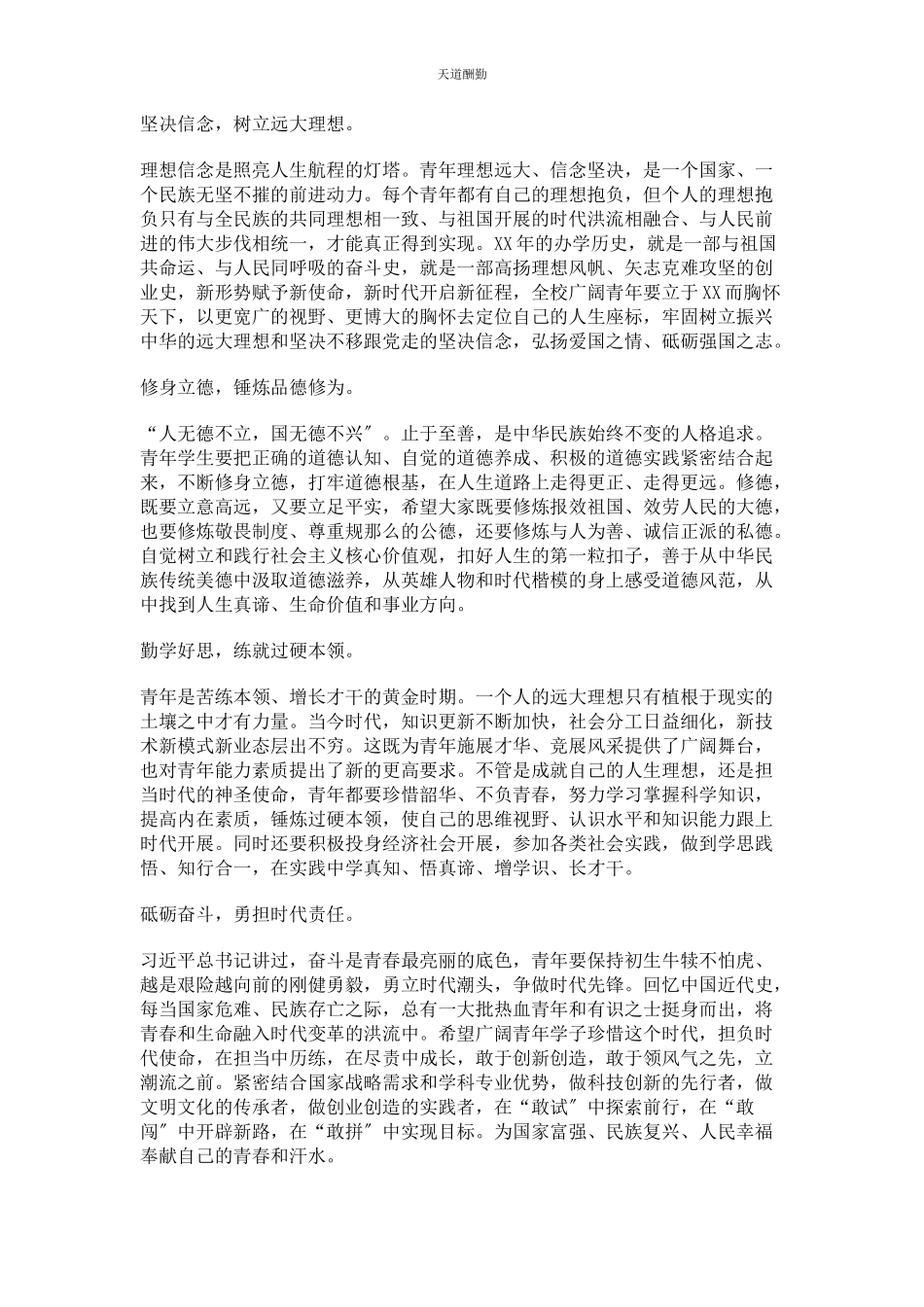 2023年党委书记在共青团xx大学委员会代表大会暨学生代表大会开幕式上讲话.docx_第2页