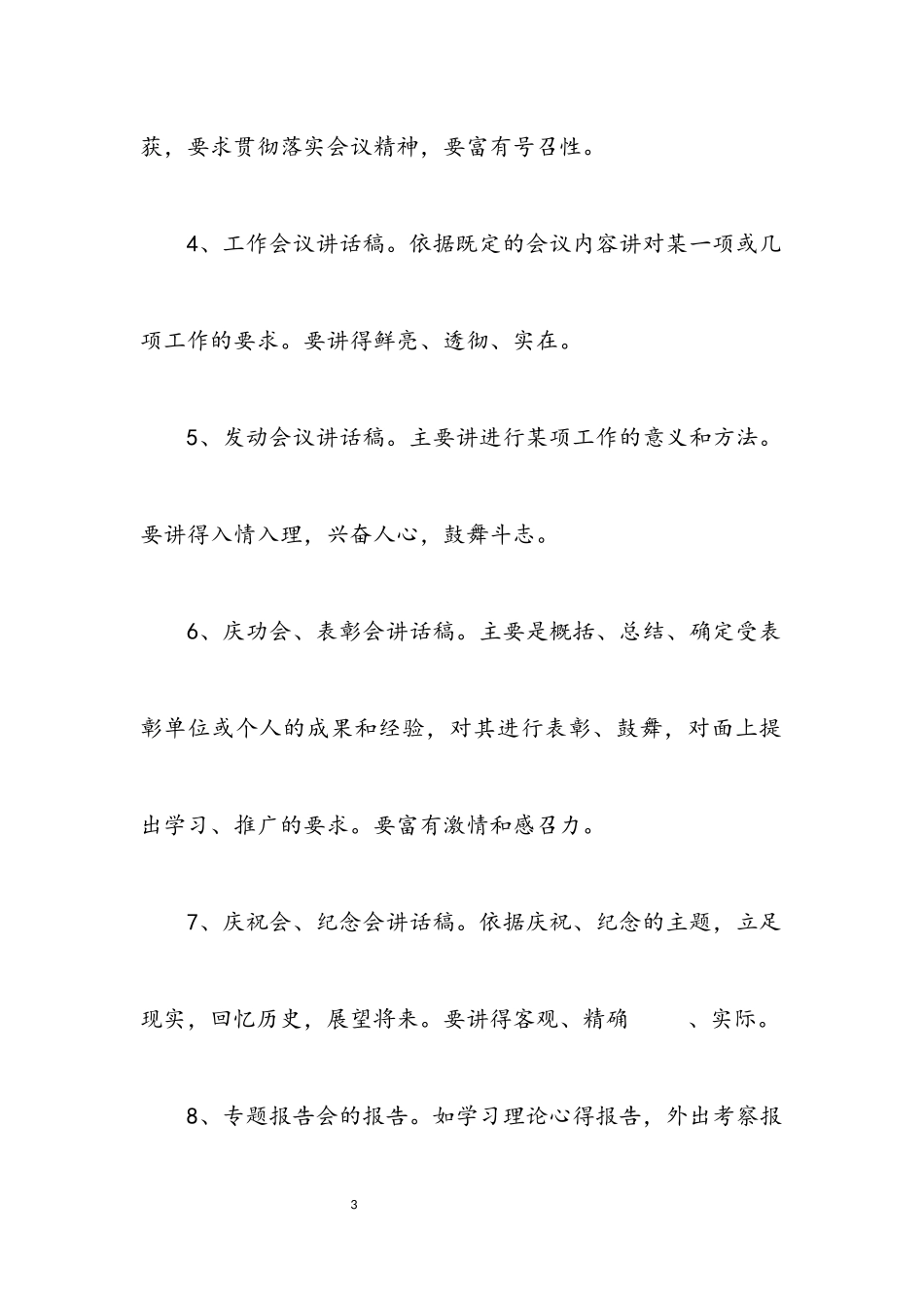 2023年秘书写好领导发言技巧.docx_第3页