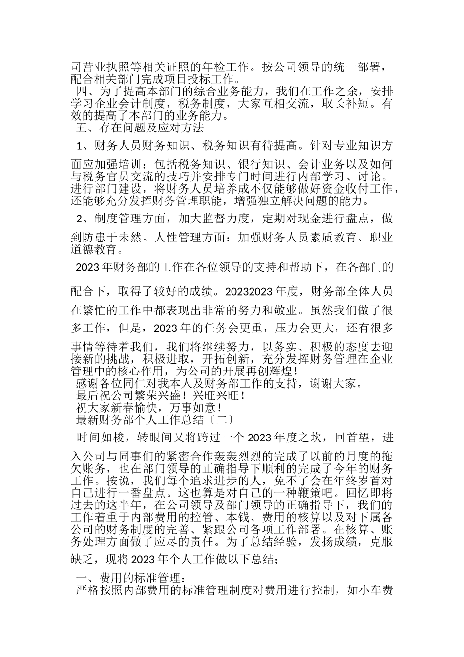 2023年财务部个人工作总结范文.doc_第2页