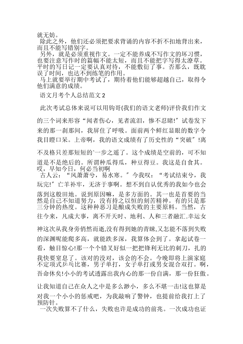 2023年语文月考个人总结范文.doc_第2页