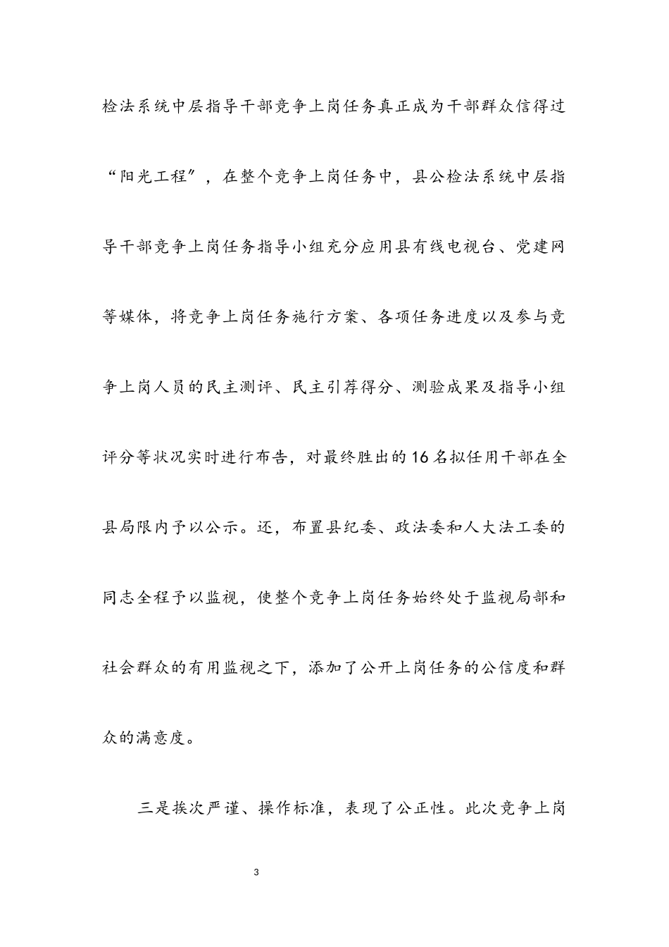 2023年公检法机关竞职经验交流.docx_第3页