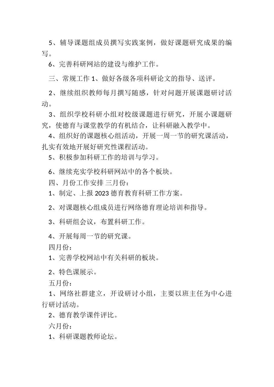 2023年小学德育科研工作计划.doc_第2页