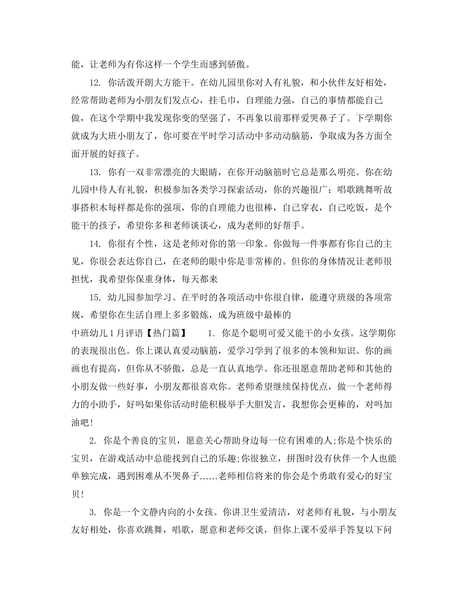 2023年中班幼儿10月评语.docx_第3页