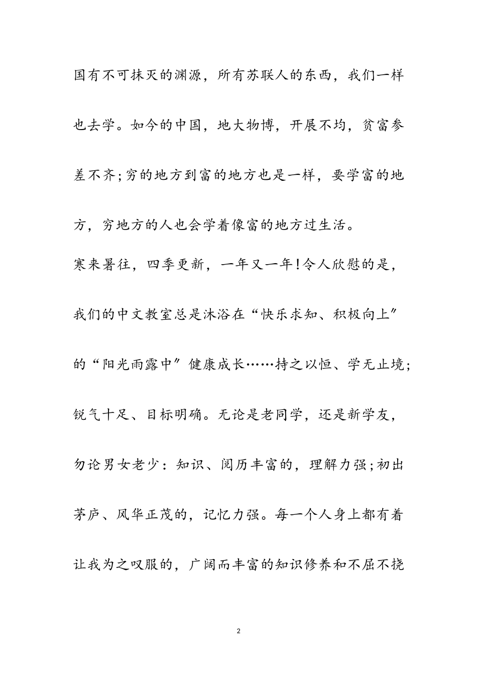 2023年年圣诞节主题活动演讲稿范文10篇范文.doc_第2页