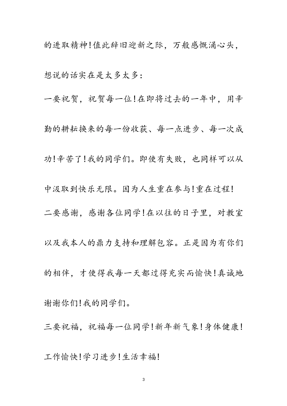 2023年年圣诞节主题活动演讲稿范文10篇范文.doc_第3页