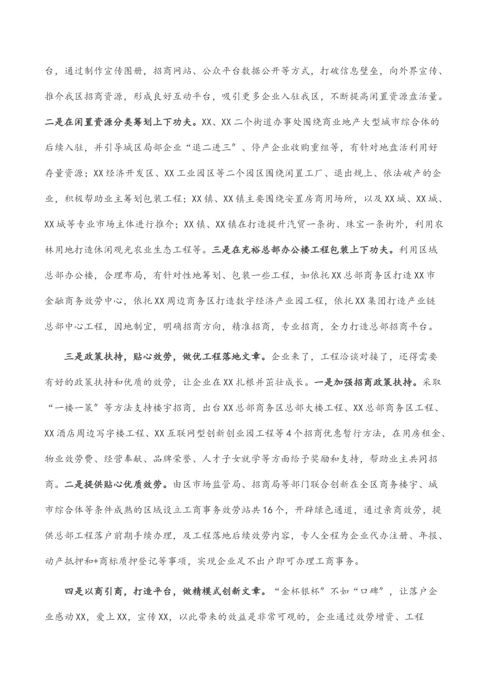 区委书记在2023年市委招商专题汇报会上的讲话提纲.docx_第2页