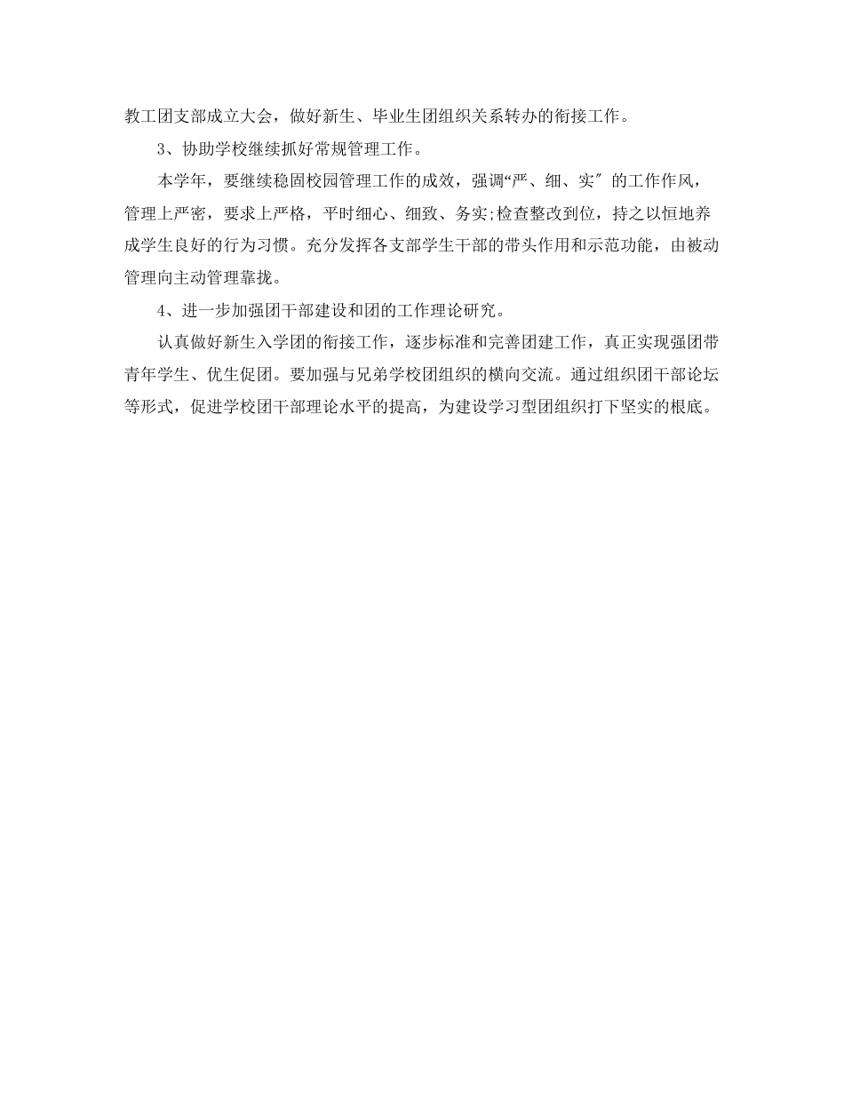 2023年团委工作计划ppt模板.docx_第3页