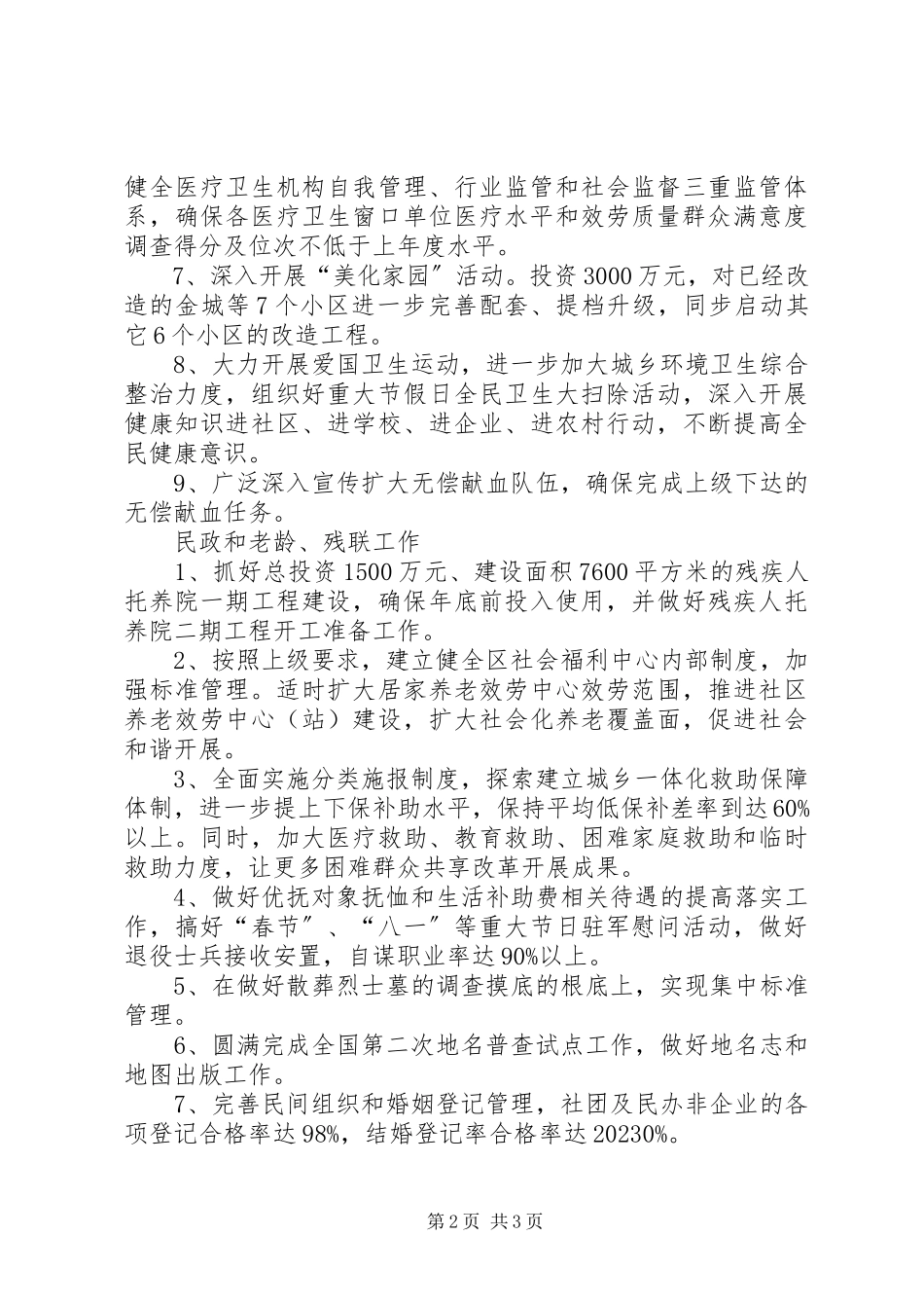 2023年事业局全年工作计划.docx_第2页