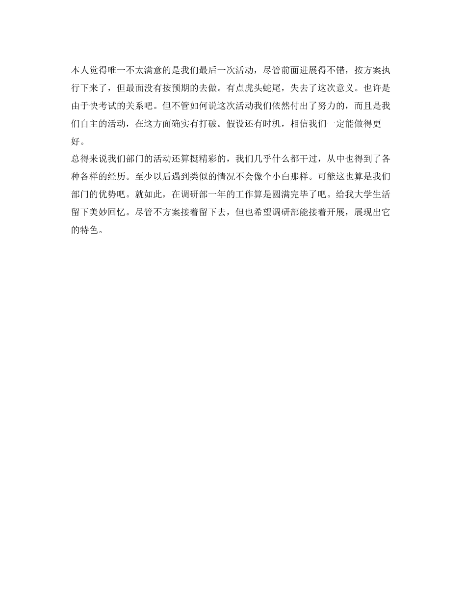 2023年大学调研部工作的自我总结2.docx_第2页