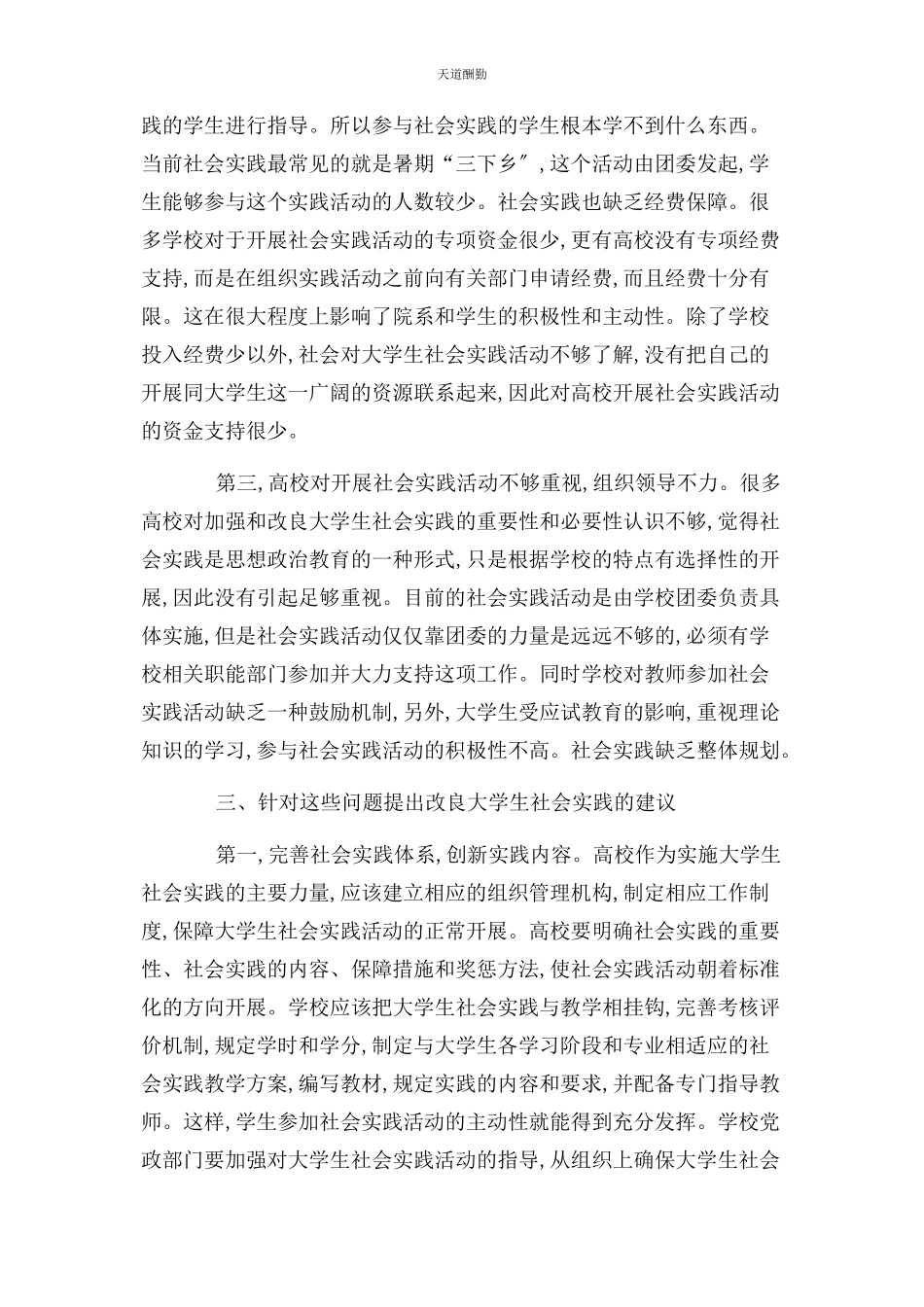 2023年大学生社会实践意义资料.docx_第3页