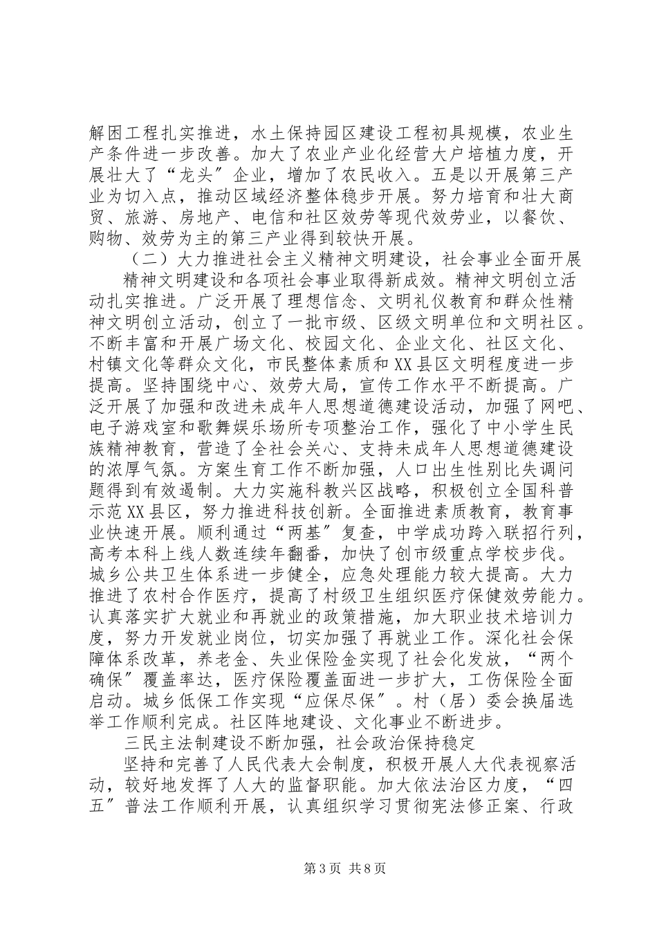 2023年区委常委班子在年民主生活会上用的总结材料.docx_第3页