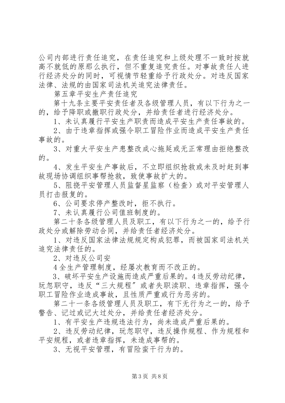 2023年安全生产事故处理调查追究制度新编.docx_第3页