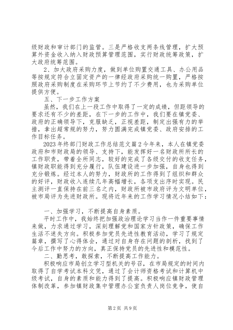 2023年终部门财政工作总结.docx_第2页