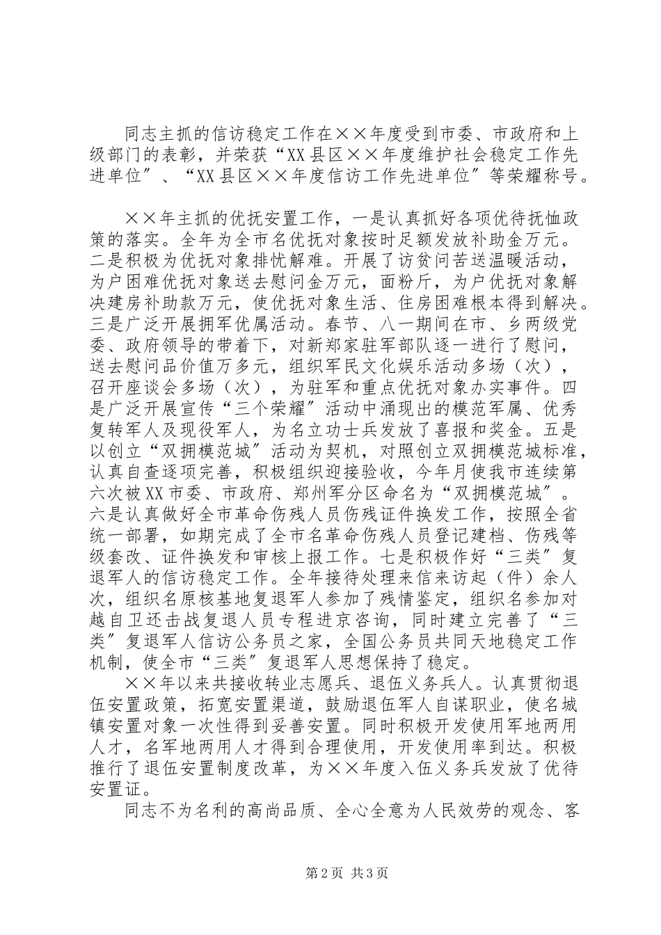 2023年民政局思想政治先进工作者事迹材料.docx_第2页