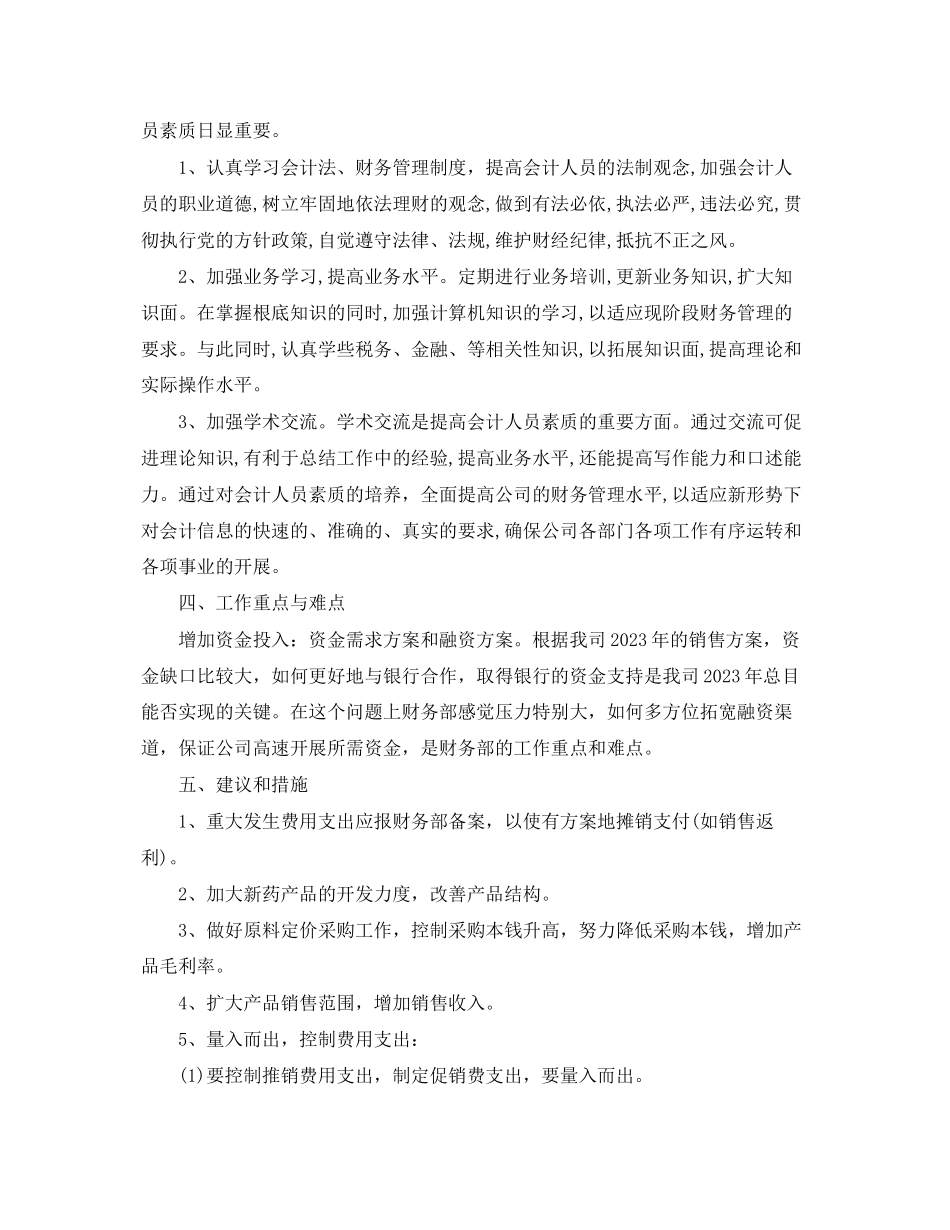 2023年事业单位财务出纳工作计划.docx_第3页