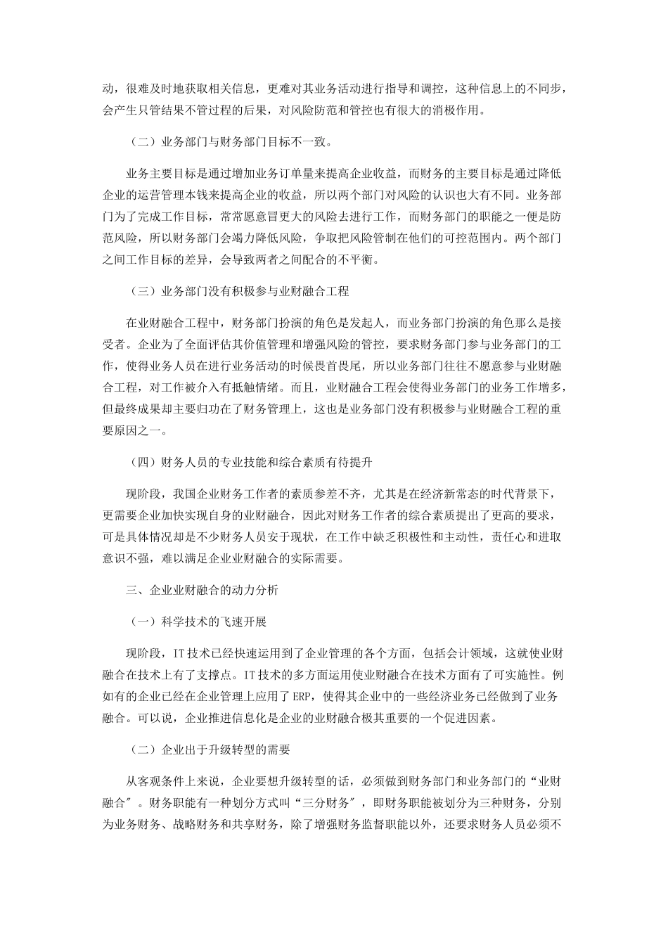 2023年试论企业业财融合中存在的问题及应对.docx_第2页