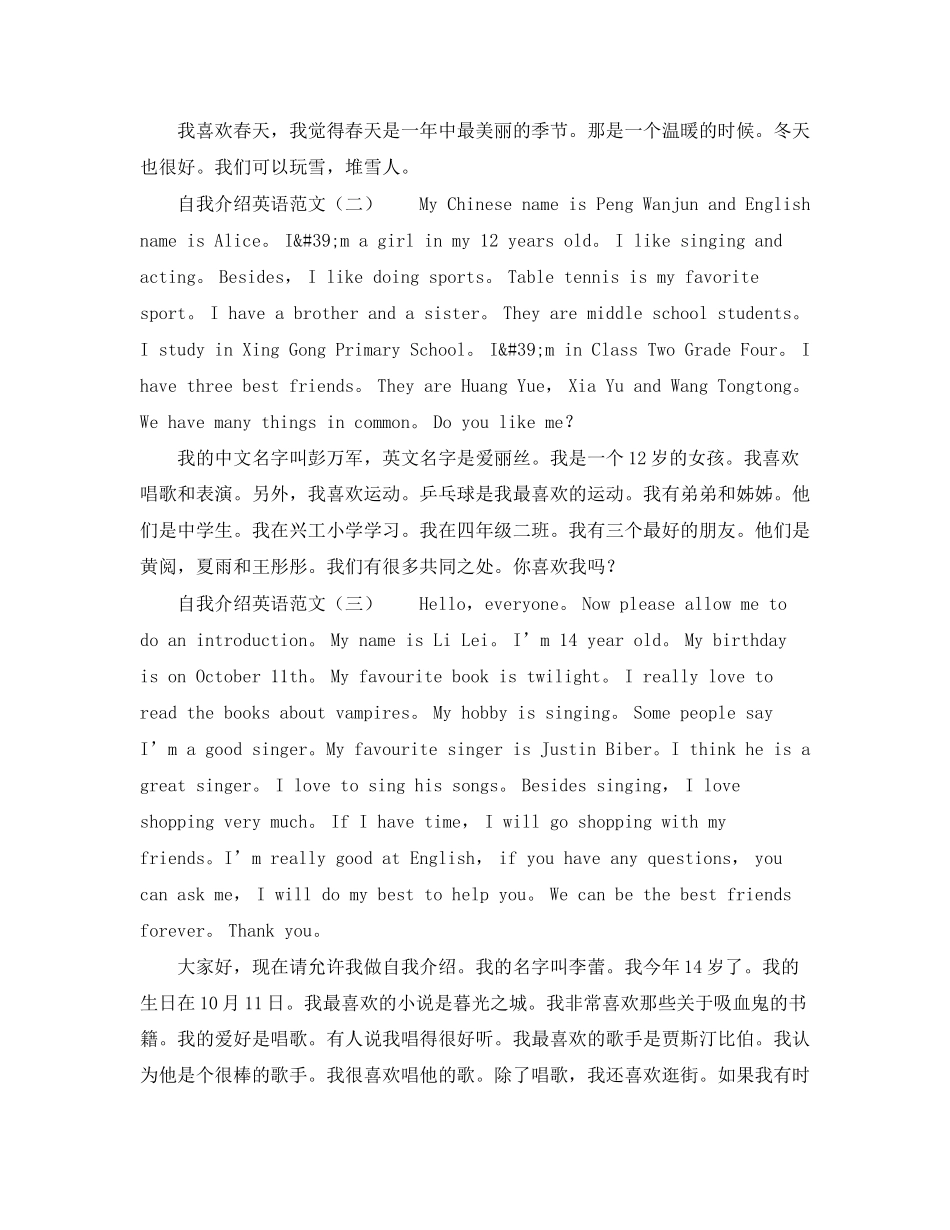 2023年自我介绍英语2.docx_第2页