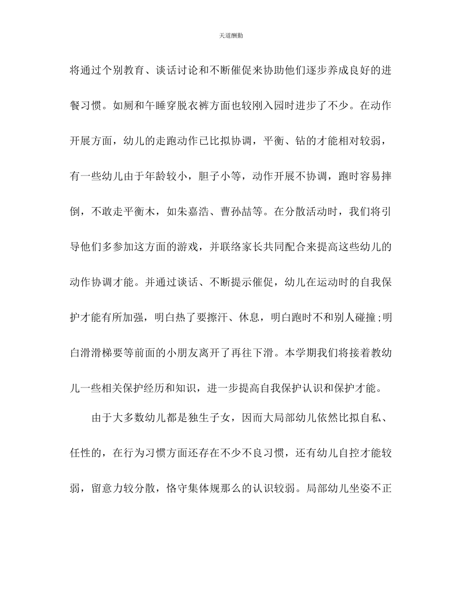 2023年幼儿园保教工作计划12.docx_第2页