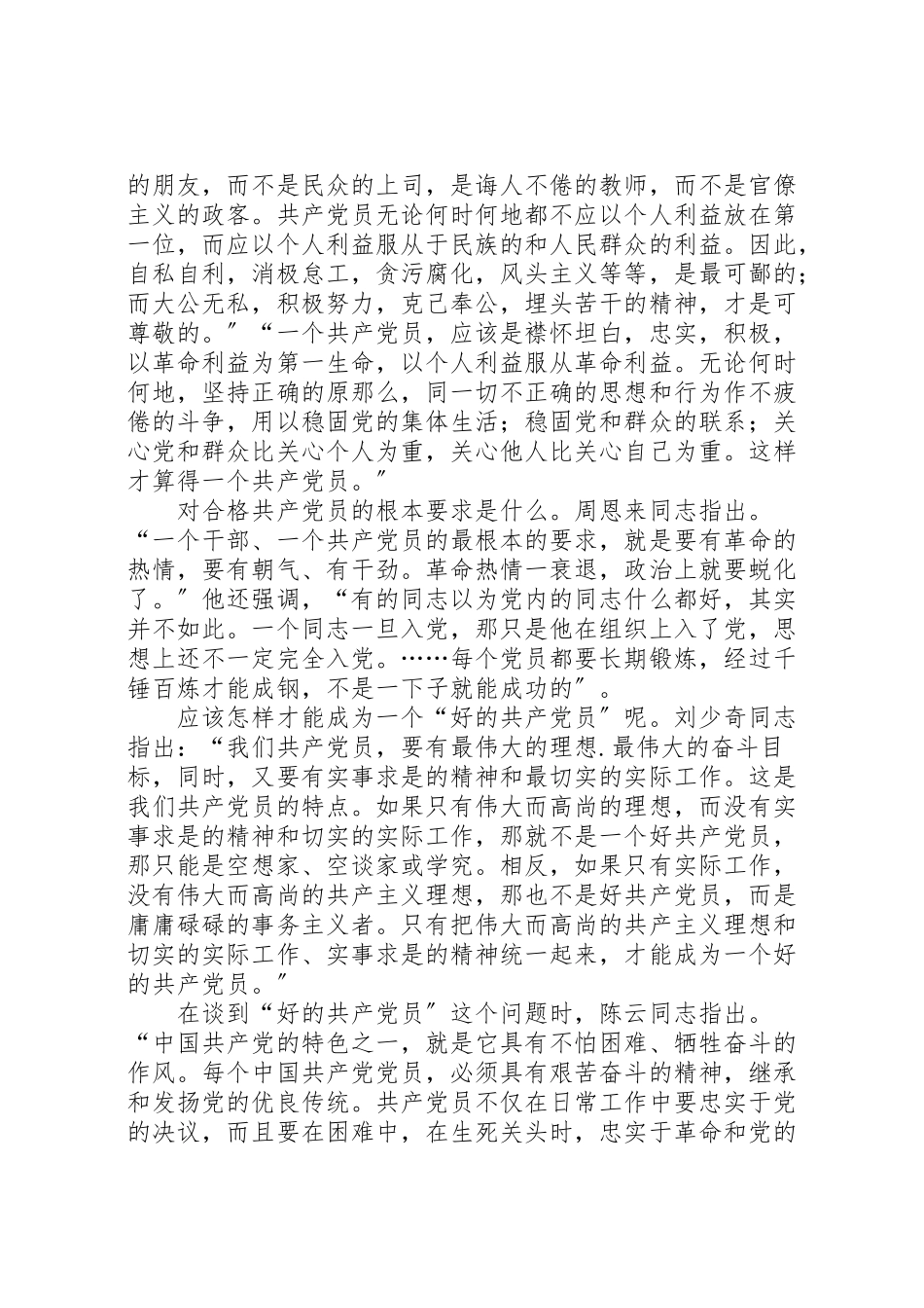 2023年党课学习资料汇总.doc_第2页