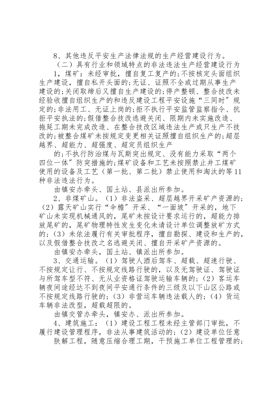 2023年严厉打击违法生产经营建设行为专项行动实施方案.doc_第3页