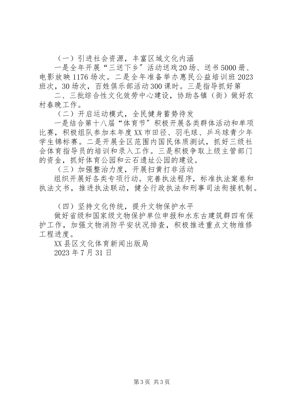 2023年文体局工作总结1.docx_第3页