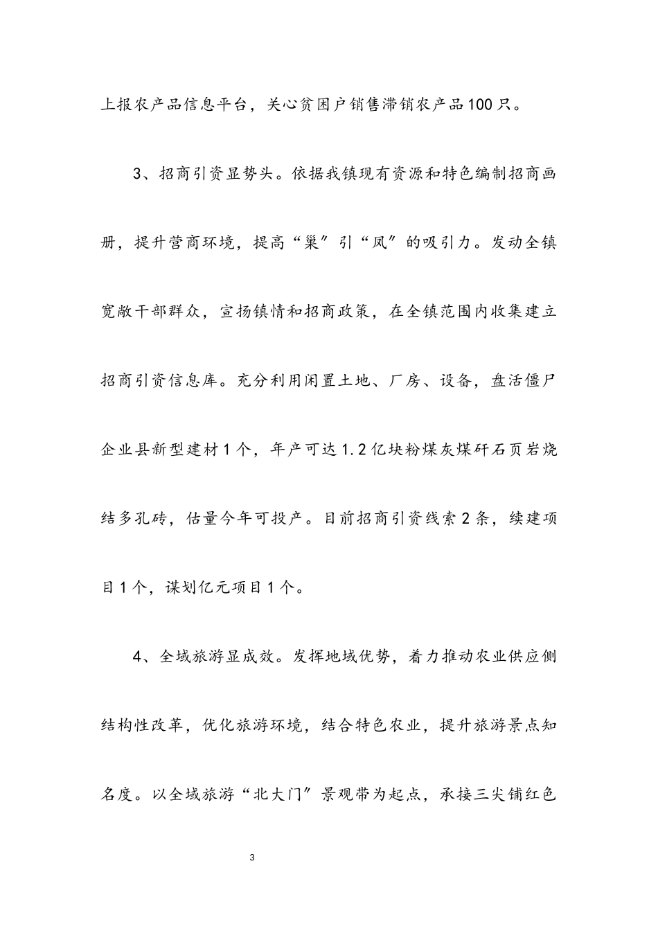 2023年全镇经济发展半年工作总结.docx_第3页