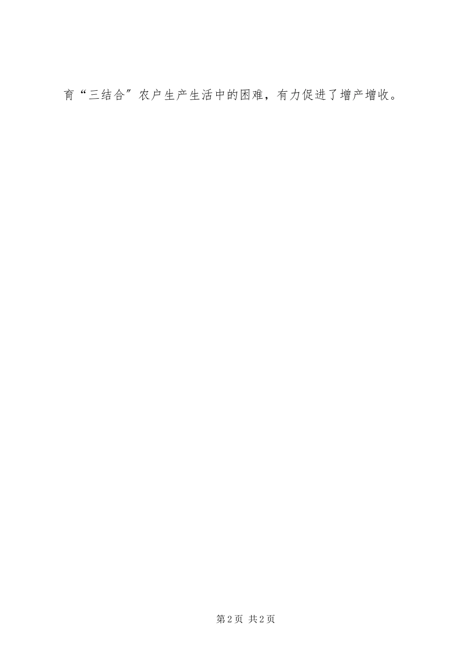 2023年乡镇扶贫局年度计划生育三结合工作总结.docx_第2页