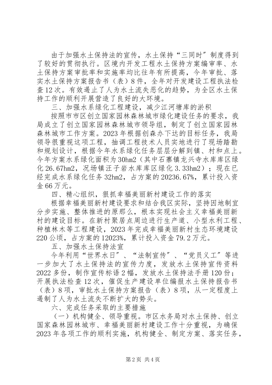 2023年水务局水土保持监督工作总结.docx_第2页