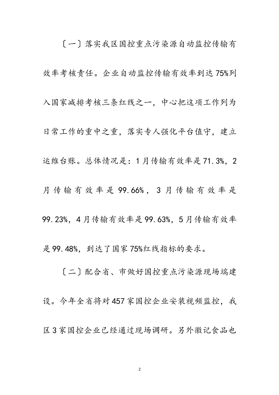 2023年信息应急中心半年工作总结范文.doc_第2页