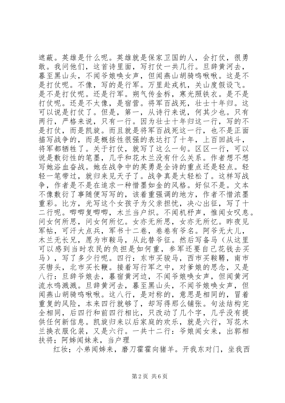 2023年花木兰是英勇善战的“英雄”吗？.docx_第2页