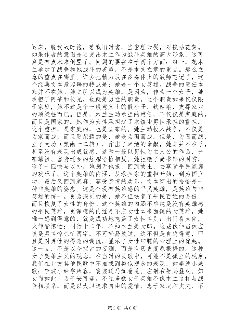 2023年花木兰是英勇善战的“英雄”吗？.docx_第3页