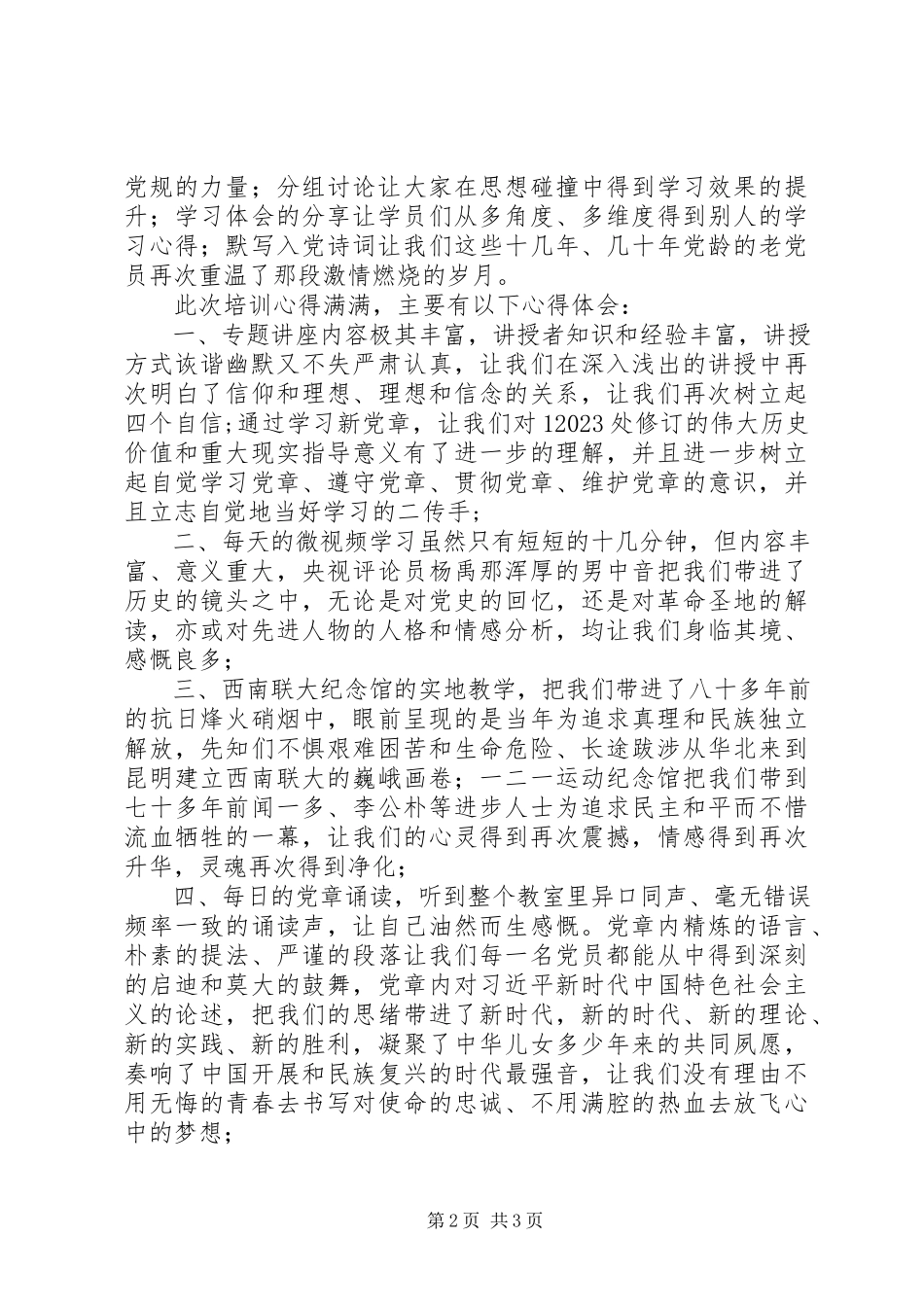 2023年万名党员进党校的培训感悟.docx_第2页