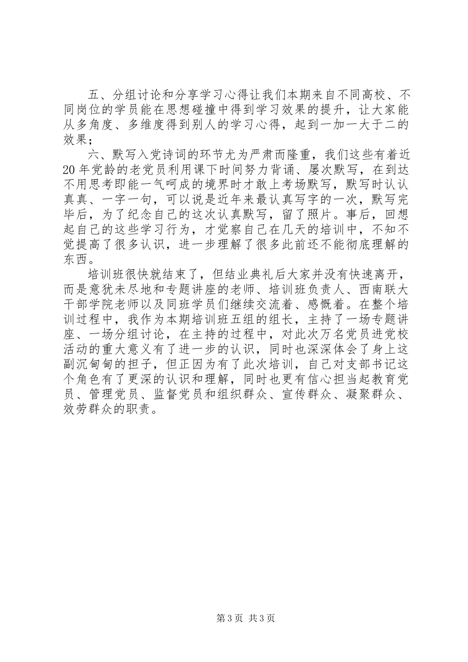 2023年万名党员进党校的培训感悟.docx_第3页