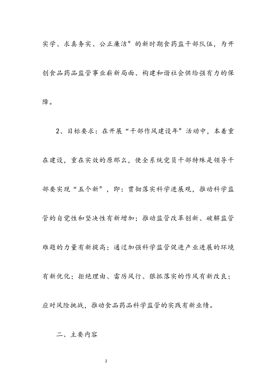 2023年食药监局开展“干部作风建设年”活动方案.docx_第2页