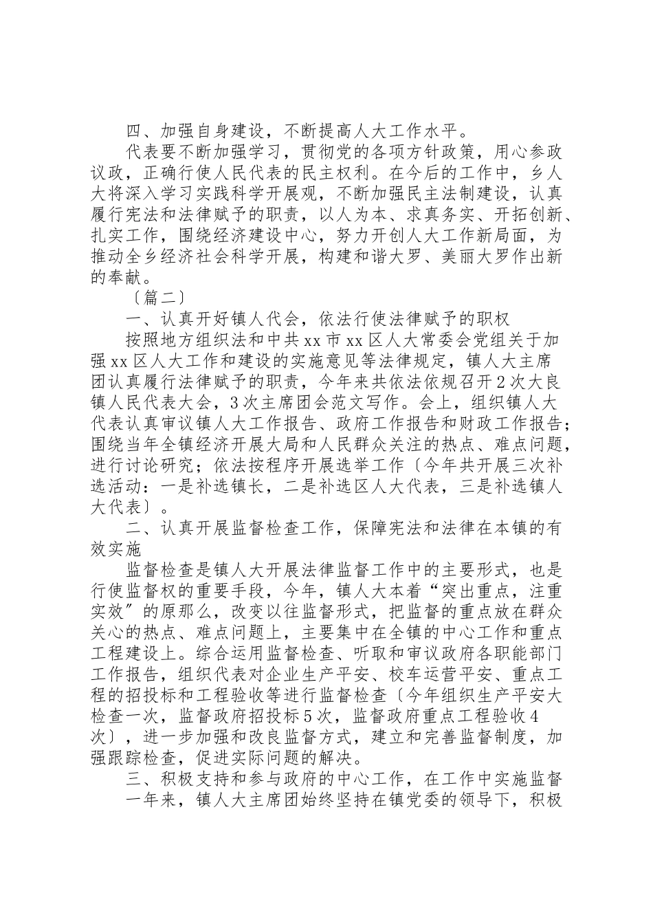 2023年乡镇人大工作总结范文10篇.doc_第2页