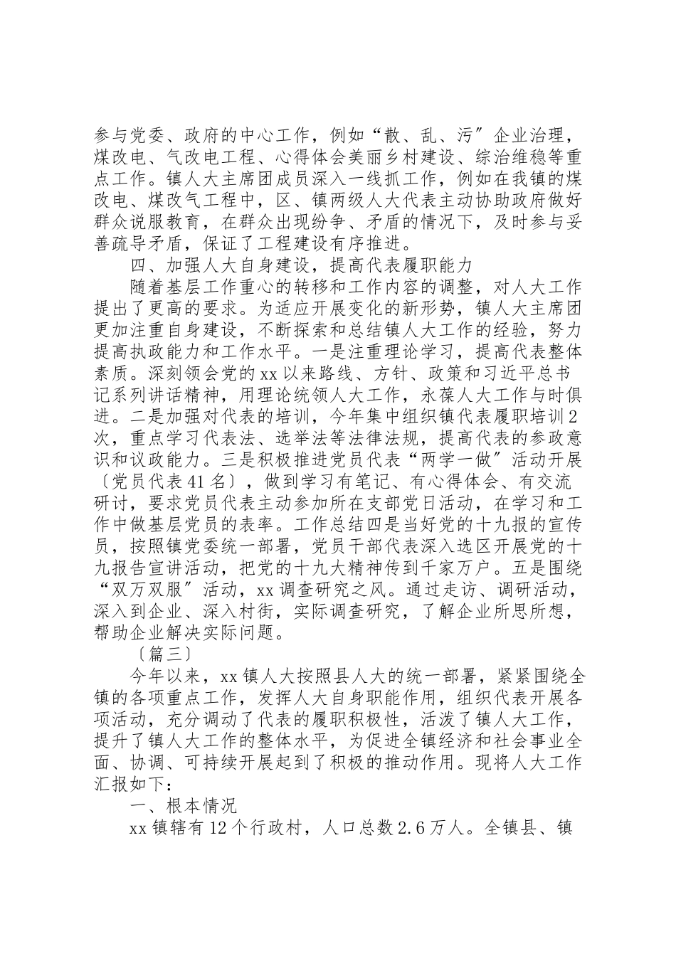 2023年乡镇人大工作总结范文10篇.doc_第3页