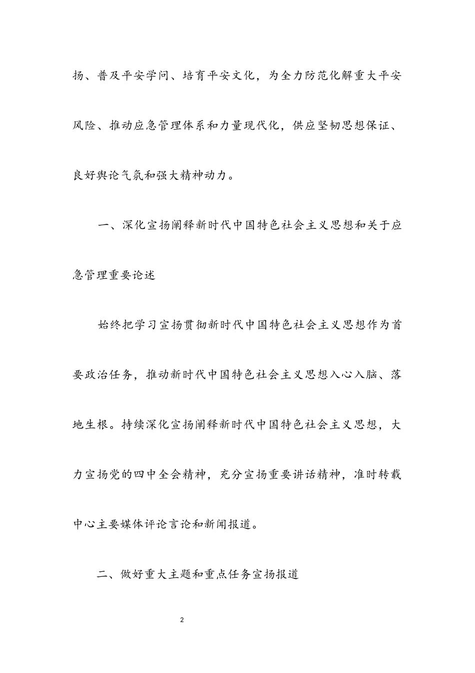 2023年街道应急管理新闻宣传工作要点2.docx_第2页